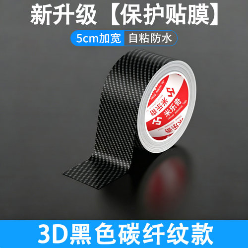 米乐奇自粘防水保护膜防刮蹭车贴