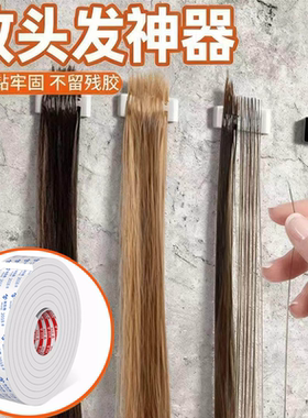 收头发神器头发收集做假发神器胶贴自粘无痕胶强力粘胶固定不伤墙