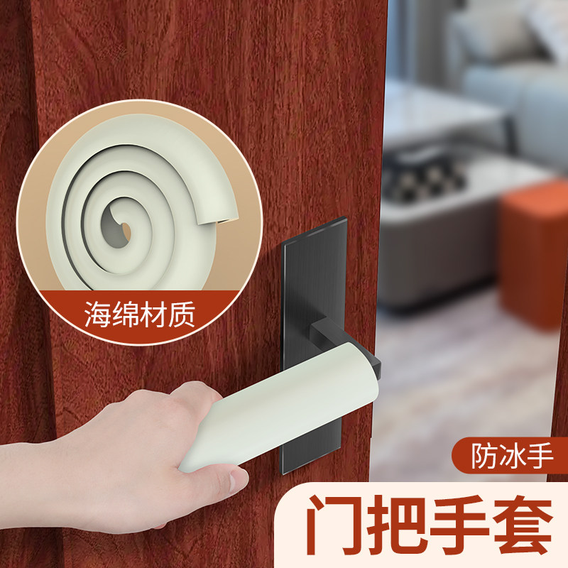 卧室门把手防撞保护套入户门手柄海绵防磕碰卫生间门锁门拉手胶套
