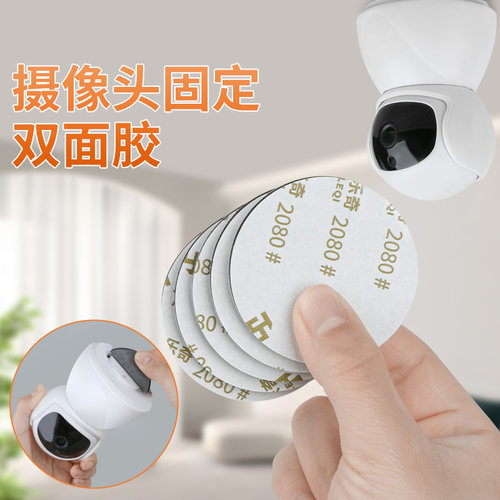 摄像头专用双面胶强力固定无痕贴