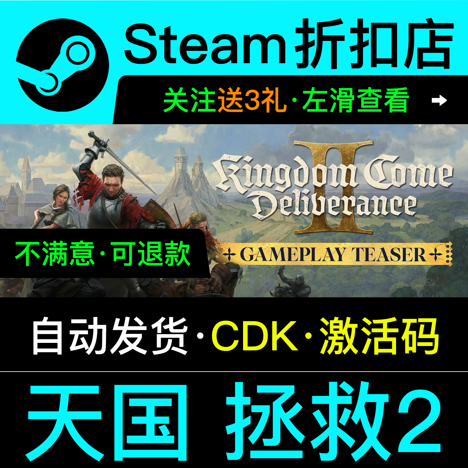 天国拯救2steam国区激活码