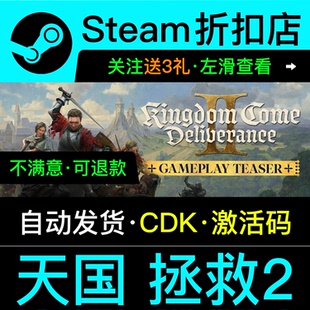 天國拯救2steam正版 cdkey激活入庫全dlc激活碼 聯(lián)機版 游戲兌換碼