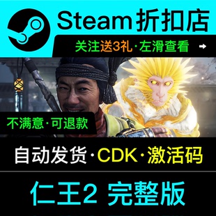 聯(lián)機版 仁王2steam正版 游戲兌換碼 cdkey激活入庫全dlc激活碼