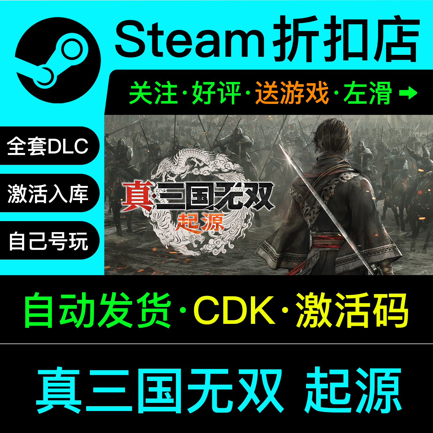 真三国无双起源steam正版游戏兑换码cdkey激活入库全dlc激活码