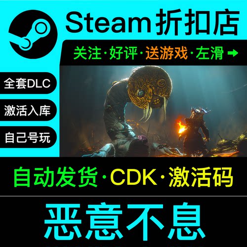 恶意不息steam国区激活码