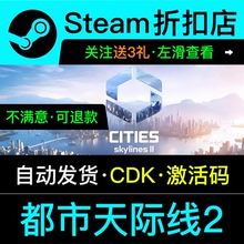 都市天际线2steam正版游戏兑换码cdkey激活入库全dlc激活码联机版