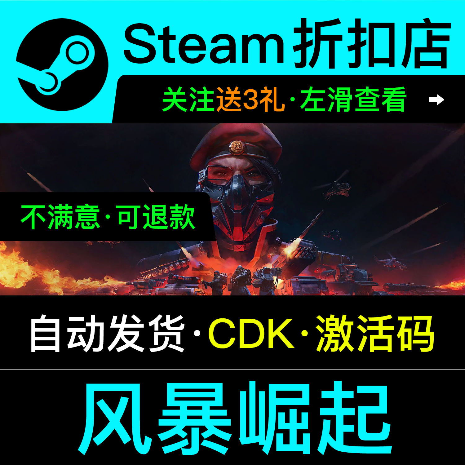 风暴崛起红色警戒steam正版游戏兑换码cdkey激活入库全dlc激活码