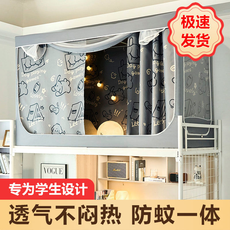 蚊帐学生宿舍床帘一体式上铺下铺专用遮光床幔帘全包围床罩图片