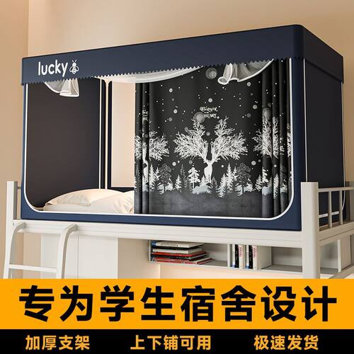 学生寝室上下铺防蚊神器宿舍防灰尘一体式全包围方帐卡通简约床幔