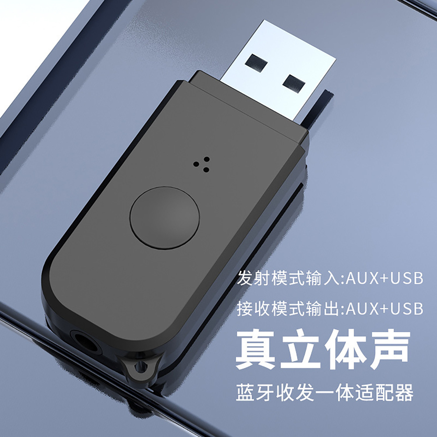 蓝牙5.3二合一蓝牙音频接收发射器电脑电视音响车载AUX支持USB