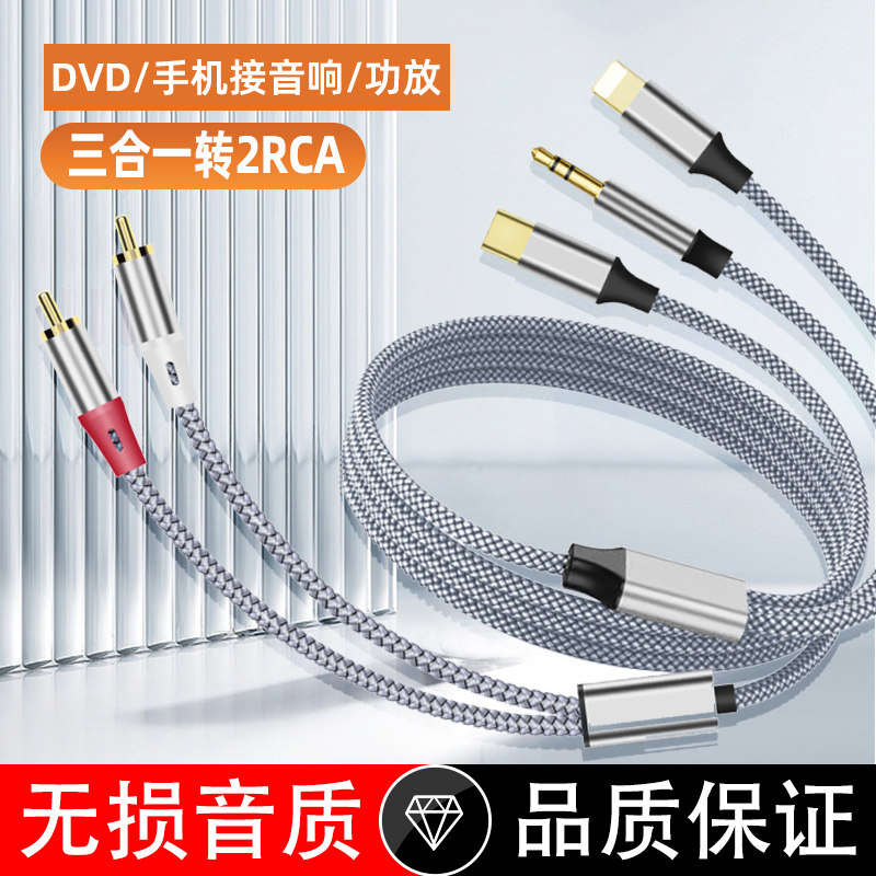 适用苹果华为三合一手机功放音响箱音频转接线2Rca双莲花头3.5mm