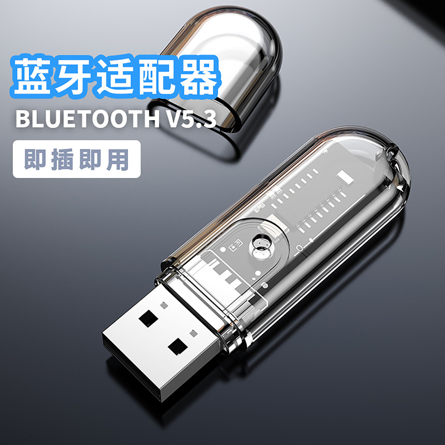 5.3蓝牙接收器手机老式音响箱USB输入车载功放蓝牙适配器支持通话