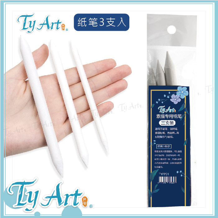 TyArt 纸笔 三支装 彩铅 碳笔 色粉 质地细致 细节修饰效果佳