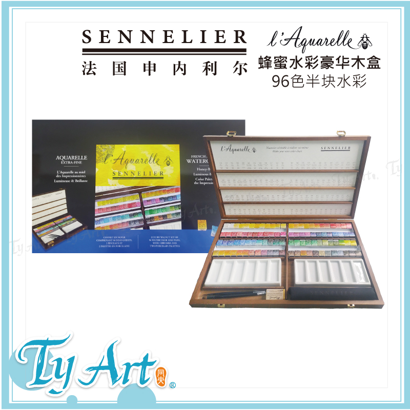 SENNELIER蜂蜜水彩豪华木盒套组