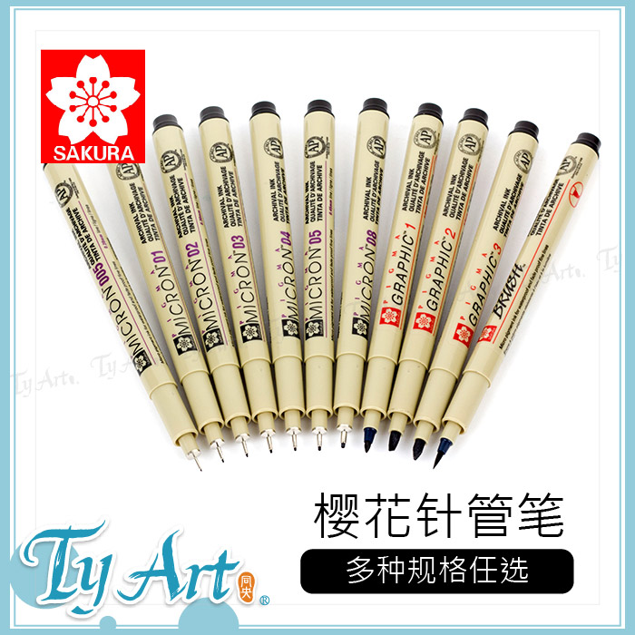 日本SAKURA樱花 针管笔 黑色 0.03 - 0.8mm