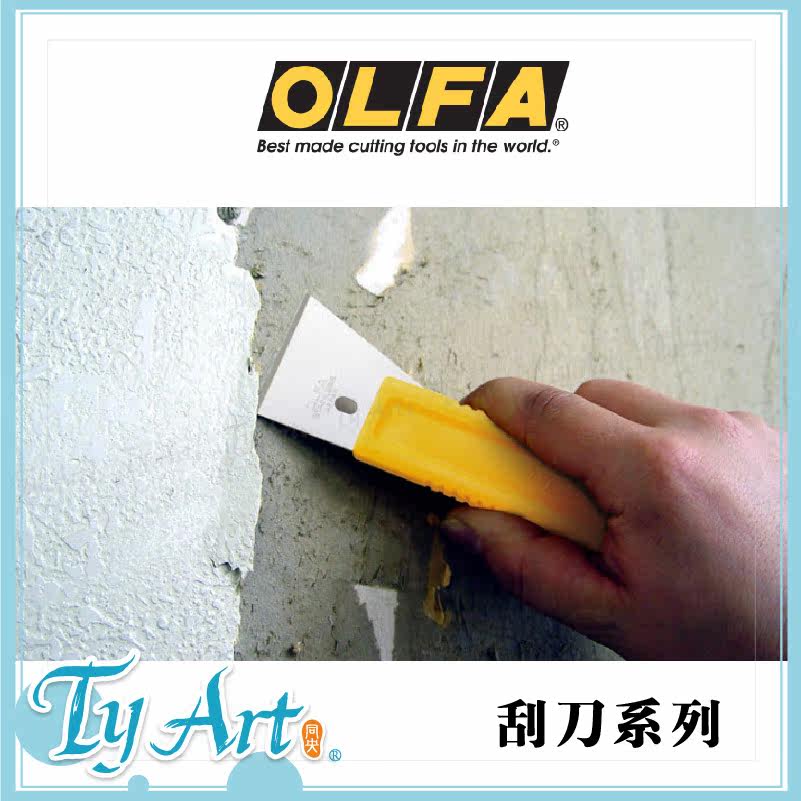 日本OLFA 爱利华 刮刀系列 三种尺寸 刀片不可替换
