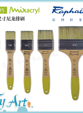 法国Raphael拉斐尔 猪鬃混合排刷 295 油画 丙烯 打底鋪底 绿杆