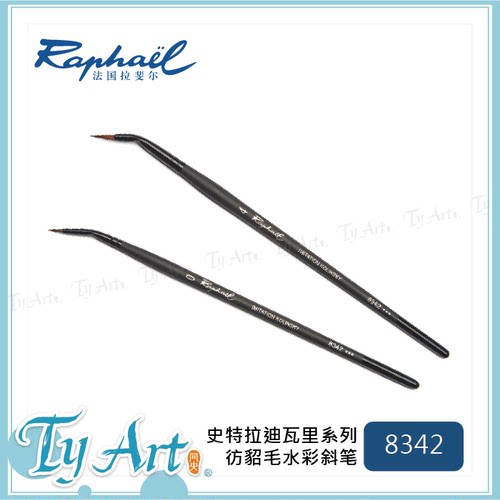 法国Raphael拉斐尔史特拉水彩笔