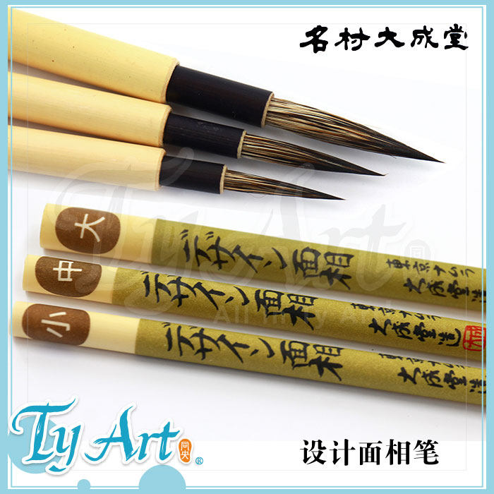 日本名村大成堂Namura 设计面相笔[小.中.大]勾线笔 貉毛 水墨