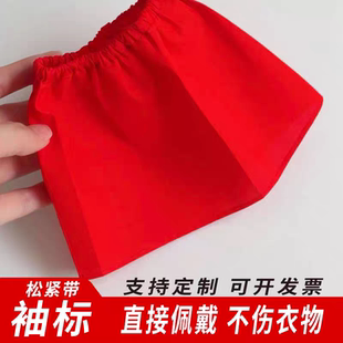 加厚斜纹松紧带红袖标值日生小老师魔术贴袖章套小学生安全员定制