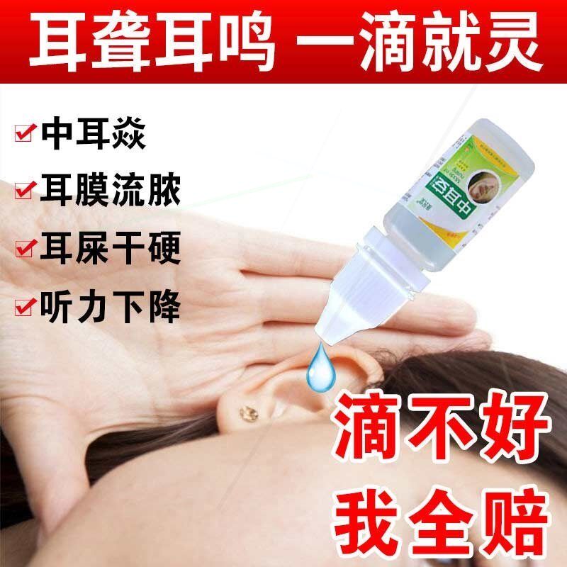 妥布霉素地塞米松滴耳液人用急慢性中耳外耳道炎细菌感染红肿流脓