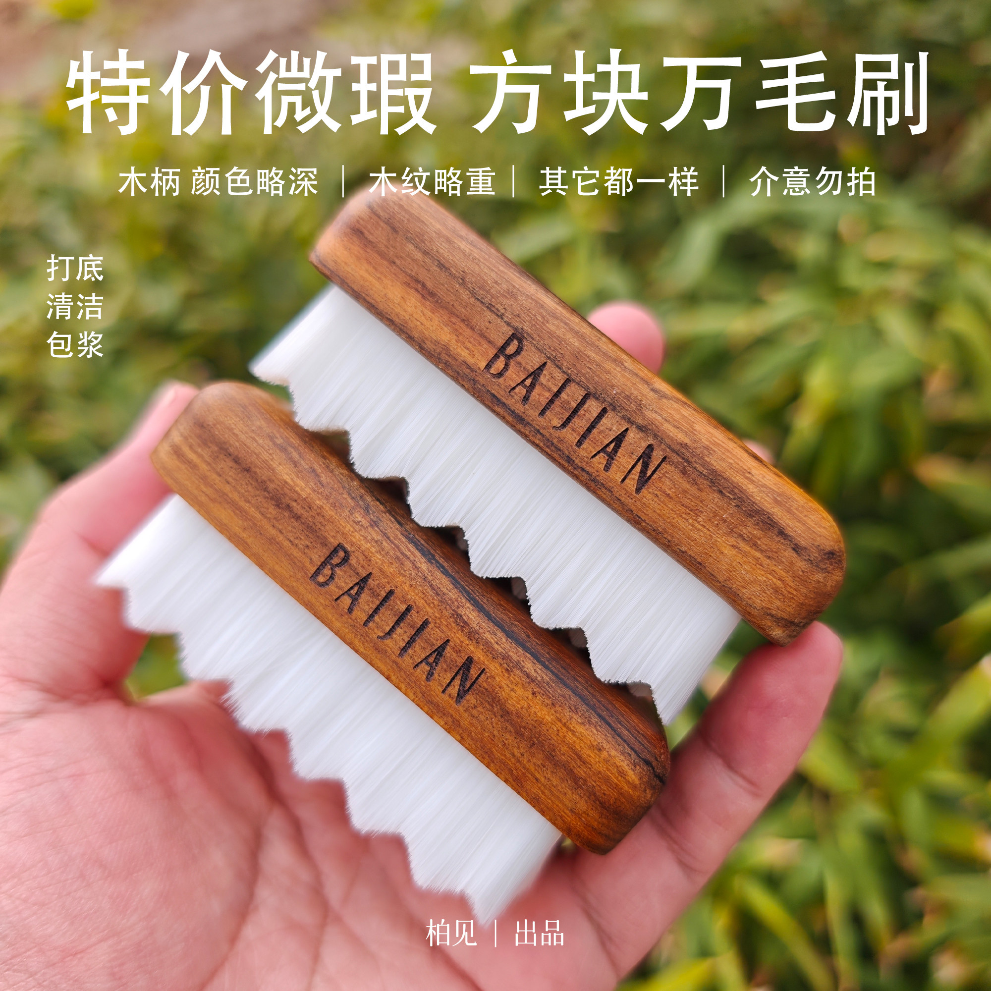特价款 木柄方块棋格万毛刷子打底抛光提亮挂瓷清灰文玩刷纳米刷