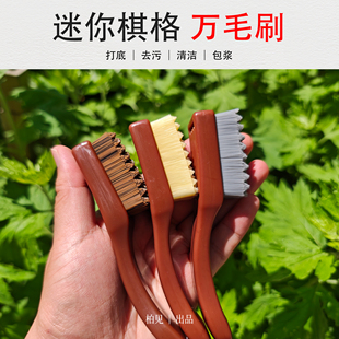 小迷你文玩刷子包浆软毛刷核桃猴头金刚手串专用万毛刷硬毛纳米刷