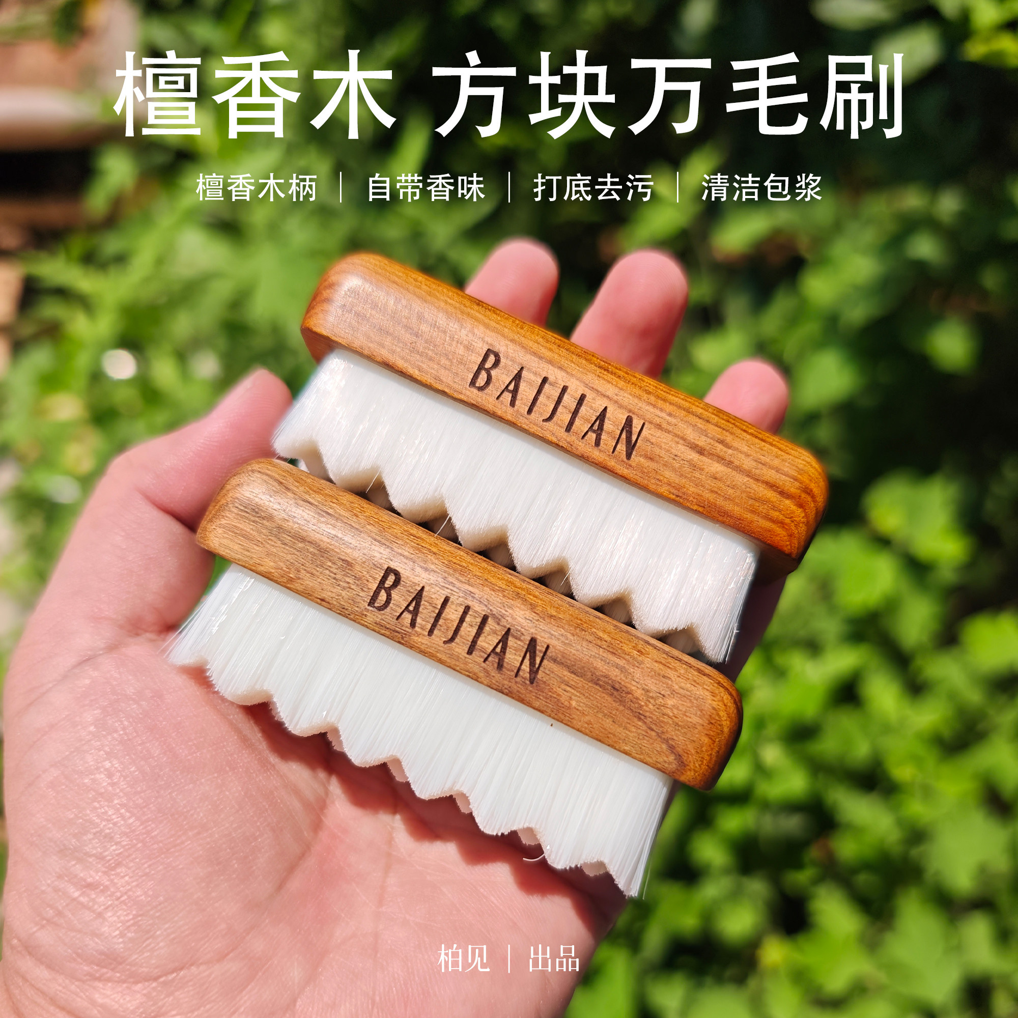 檀香木 木柄方块棋格万毛刷子打底抛光提亮挂瓷清灰文玩刷纳米刷
