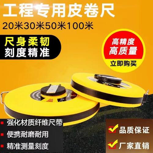 纤维摇把皮尺10米20米30米50米100米工地卷尺建筑工地耐用皮卷尺