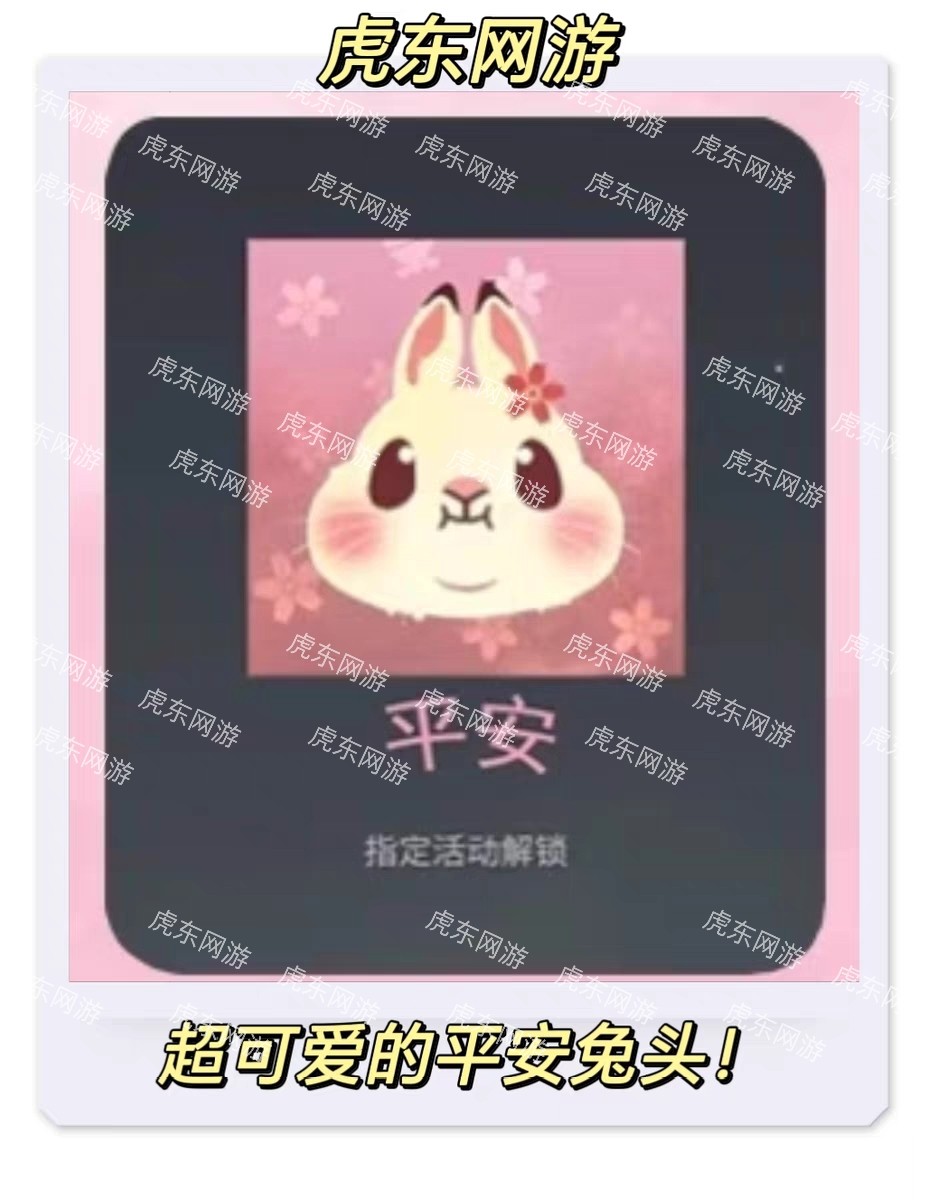 永劫无间平安兔动态头像秒到网易STEAM