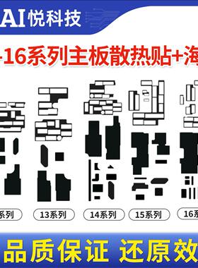 适用苹果16美容贴纸15 12 13ProMax 14Plus原装主板散热贴纸 海绵