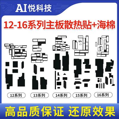 苹果12-16ProMax主板贴纸