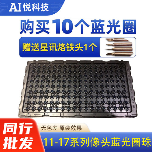 适用11-17系列前置摄像头蓝光圈