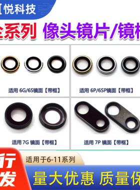 全系列原装后置摄像头镜面镜圈