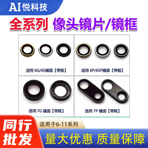 全系列原装后置摄像头镜面镜圈