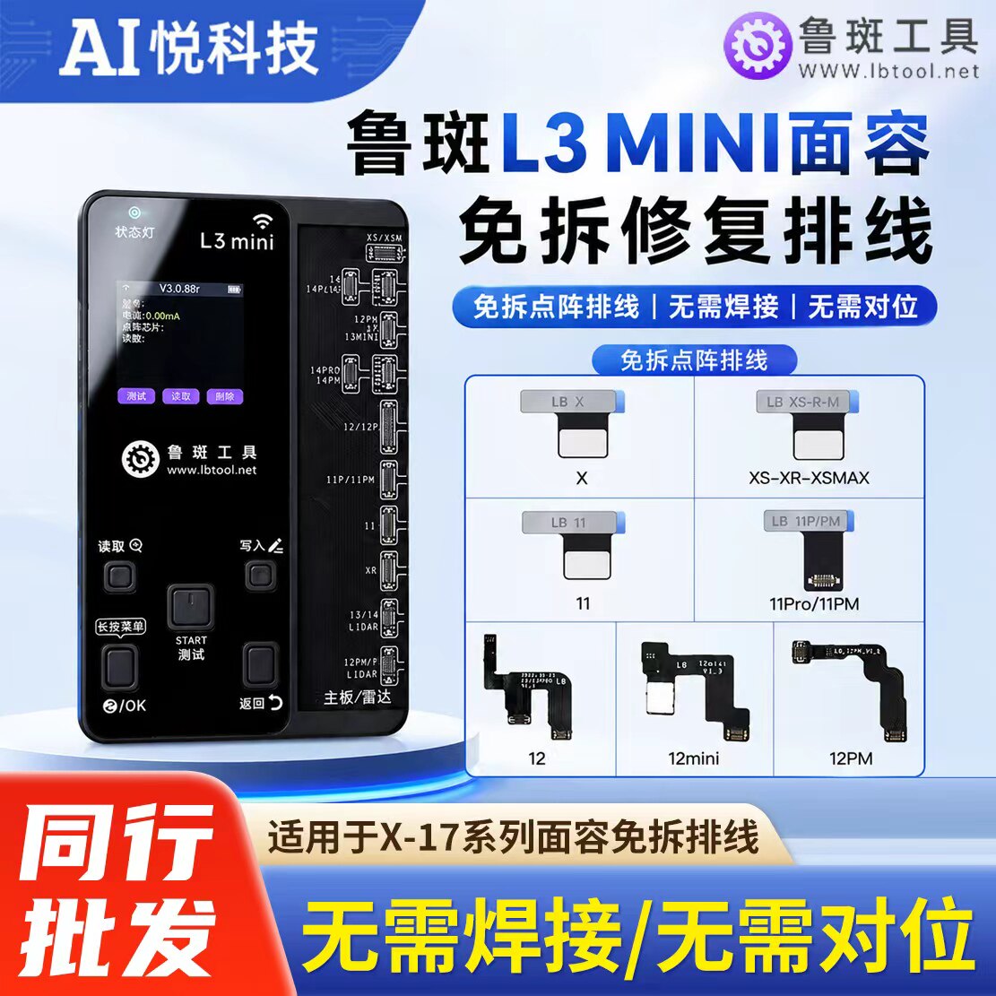 鲁斑X-15免拆修复点阵排线x-16ic图片