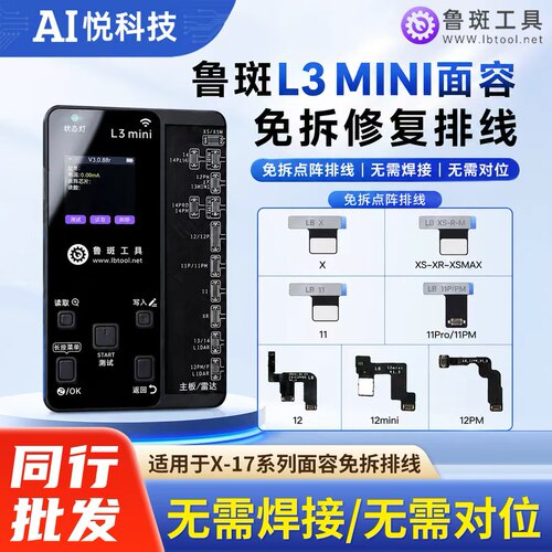 鲁斑X-15免拆修复点阵排线x-16ic