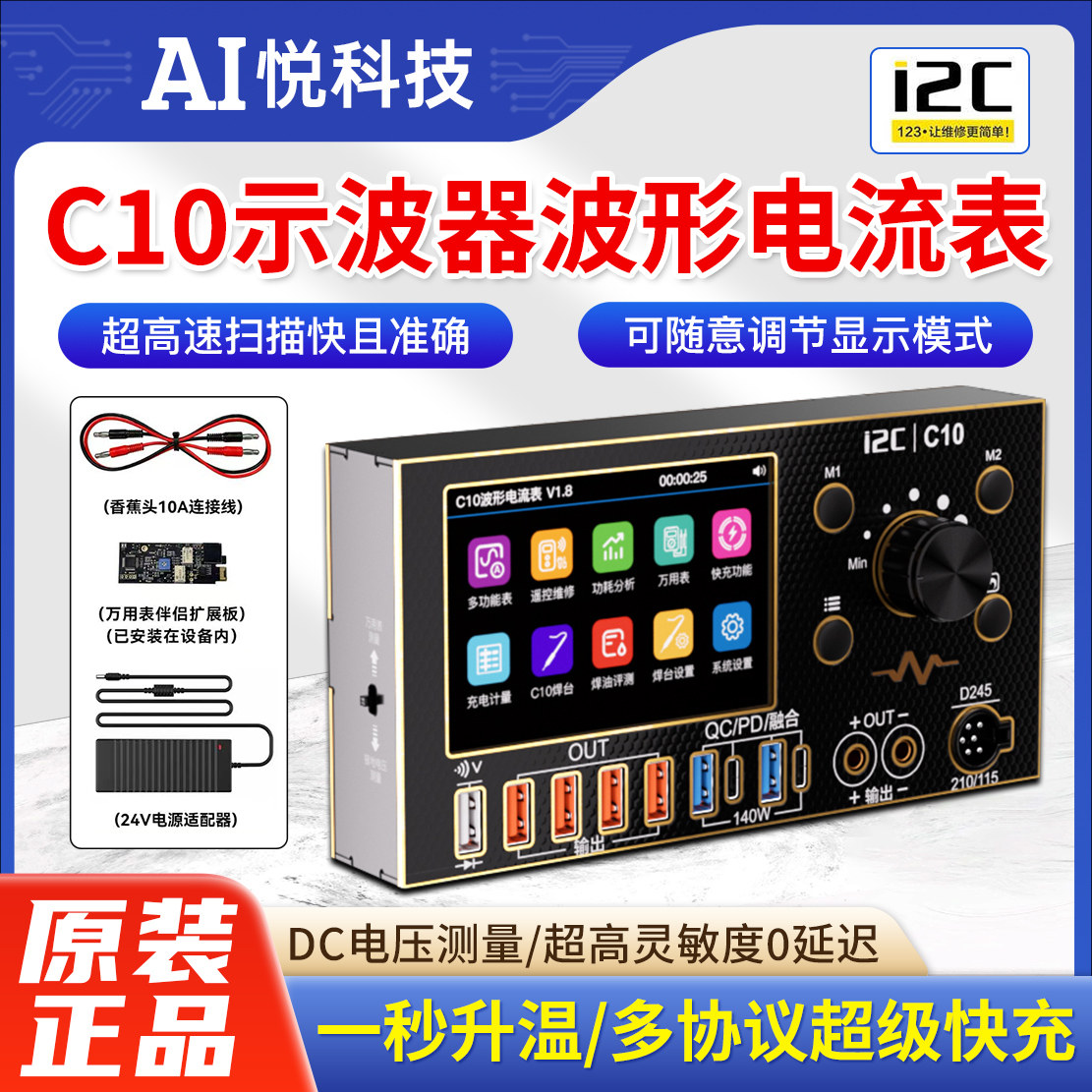 I2CC10多功能波形电流表万用表图片