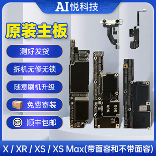 XSmax三网通无修无进水好板带面容 适用苹果iPhoneX原装 主板XR