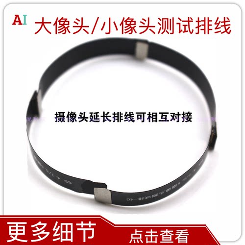 适用苹果大小像头测试延长排线