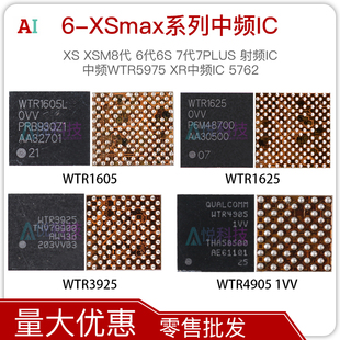 7代7PLUS 6代6S 射频IC 中频WTR5975 5762 XR中频IC XSM8代