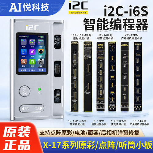 i6S智能编程器原彩面容电修复仪