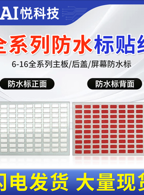 适用苹果15 11 6SP/7代8P/X XSM XR 12 13 14 16PM主板防水标贴纸