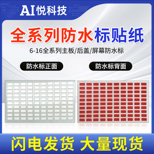 适用苹果15 11 6SP/7代8P/X XSM XR 12 13 14 16PM主板防水标贴纸