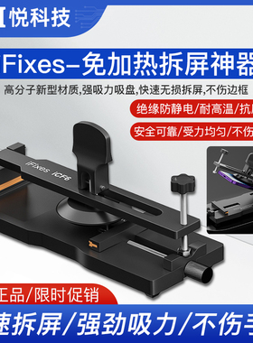 iFixes-iCF6手机维修免加热拆屏神器手机屏幕分离器吸盘起开拆屏