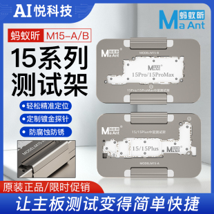 蚂蚁昕15系列主板分层测试架镀金探针免贴合15Plus max中层测试架