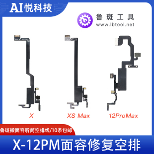 鲁斑X/12 13泛光听筒空排线Xr XS 11 Pro Max搬面容感应修复感光