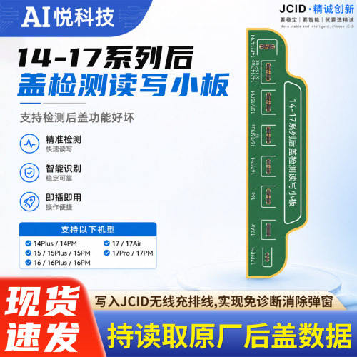 精诚检测后盖功能修复小板14-17