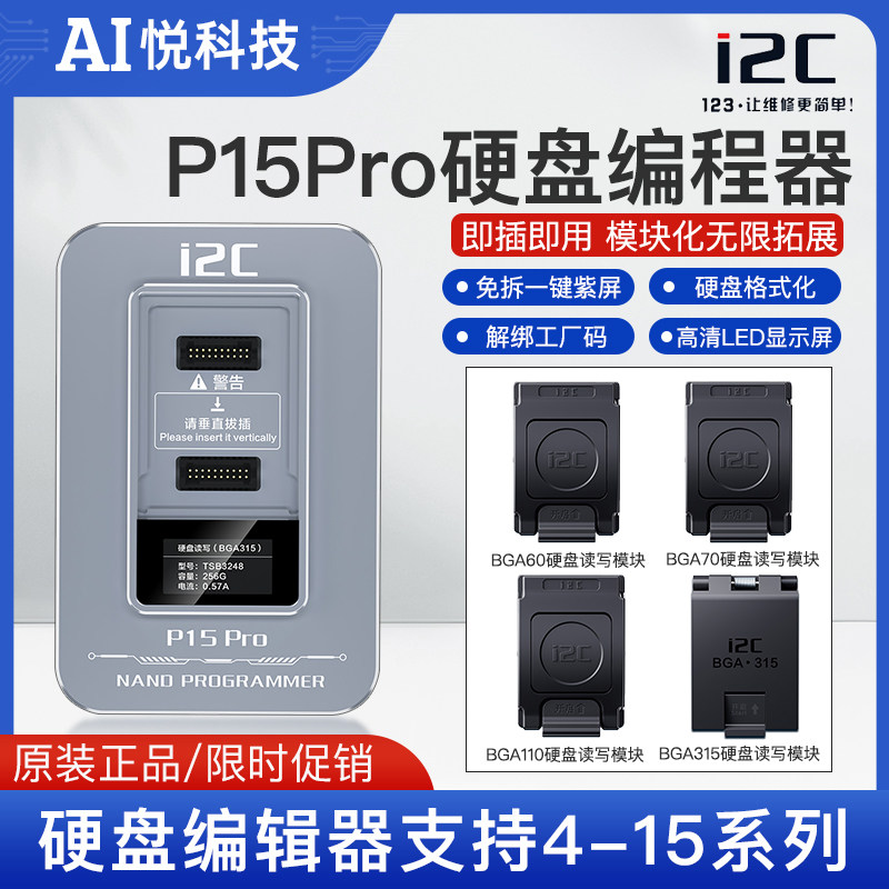 i2cP15pro硬盘编程器支持全系列