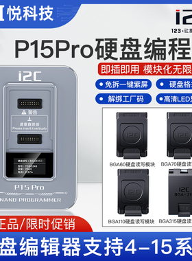 i2C P15Pro硬盘编程器支持4-15PM免拆紫屏 查码+硬盘格式化/读写